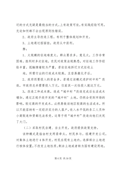 城中村改造调研报告 (2).docx