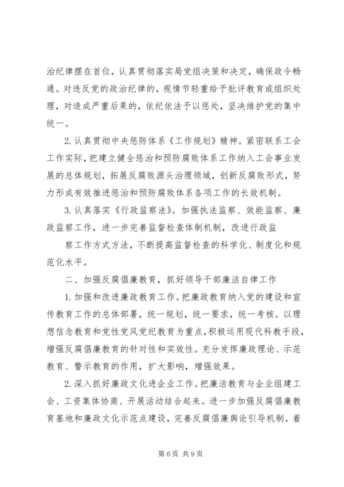 篇一：纪检监察工作计划.docx