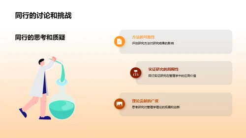 智慧管理的创新探索