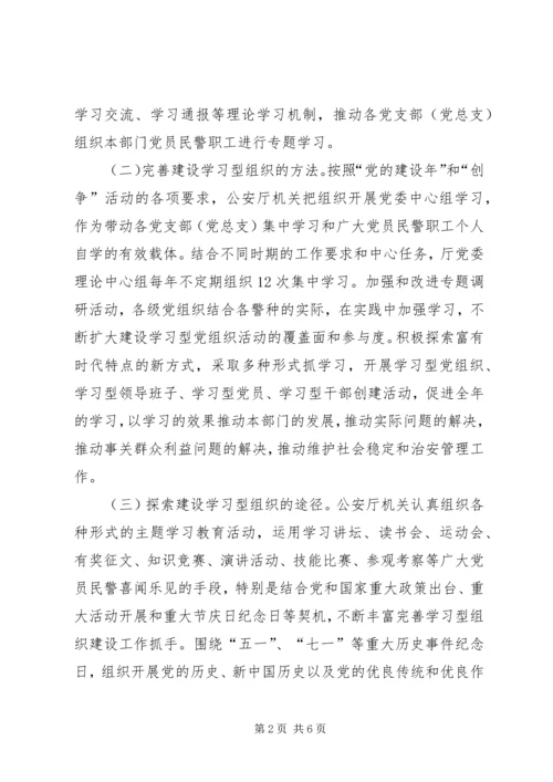 关于创建“学习型组织标兵单位”的报告.docx