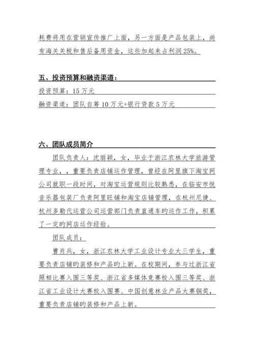 电商创业综合计划书.docx