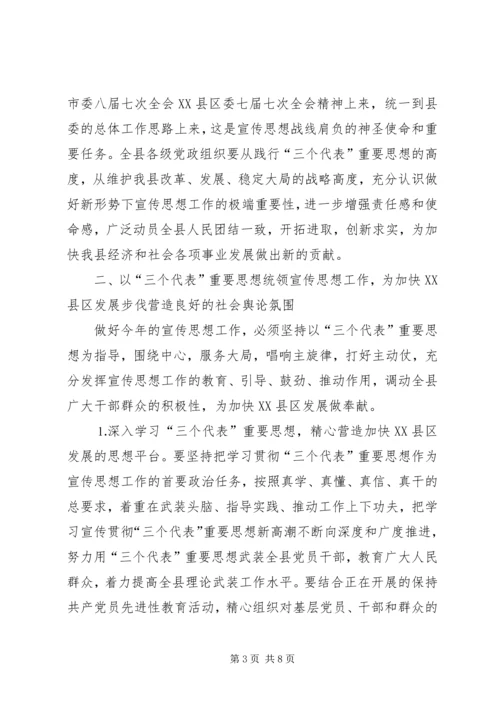 县委书记在某某县宣传思想工作会议上的讲话.docx