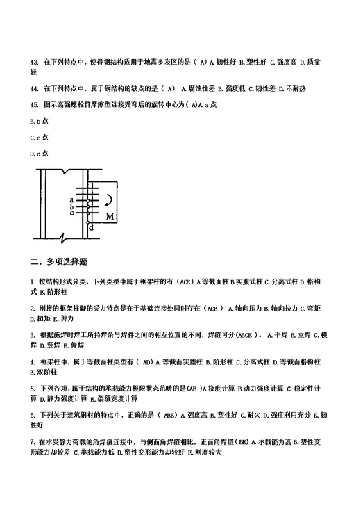 钢结构设计原理