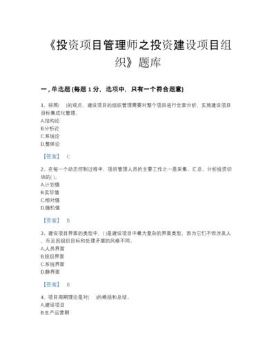 2022年山西省投资项目管理师之投资建设项目组织自测模拟测试题库附精品答案.docx