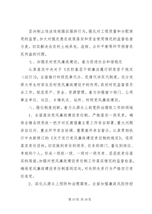 乡镇纪委某年度工作计划.docx