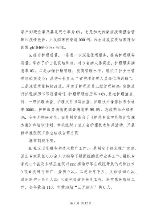 年度医院工作总结报告.docx