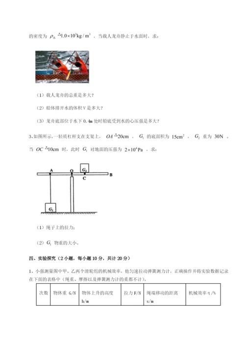 滚动提升练习重庆市实验中学物理八年级下册期末考试综合练习练习题（含答案详解）.docx