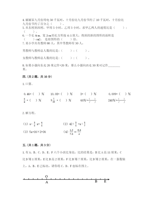 人教版数学六年级下册试题期末模拟检测卷（满分必刷）.docx