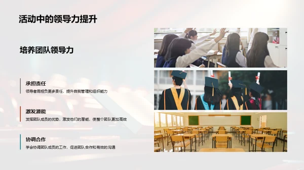 活动策划：学以致用