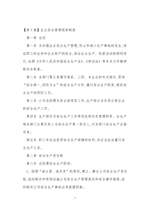 企业安规章制度15篇.docx