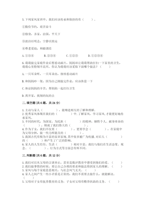 道德与法治五年级下册第一单元《我们是一家人》测试卷附参考答案（达标题）.docx