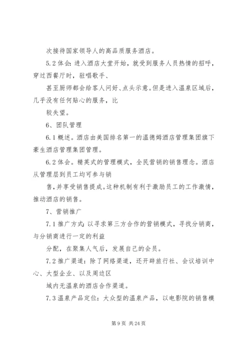 圈圈贷考察报告.docx