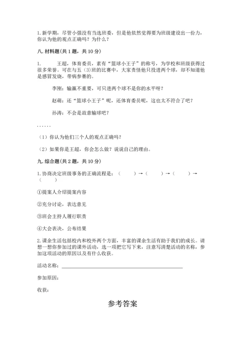 部编版五年级上册道德与法治期中测试卷及参考答案（基础题）.docx