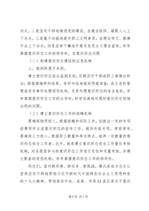 在意识形态工作动员部署会议上的讲话.docx