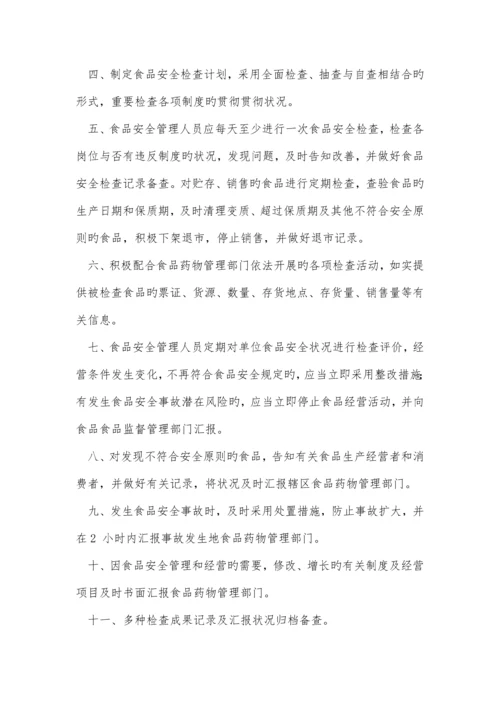 药店用食品安全管理制度.docx