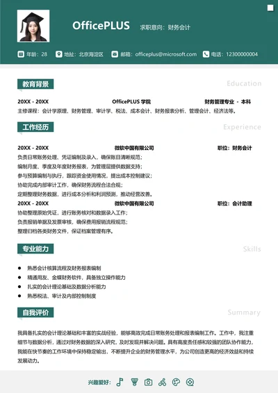 财务会计纵向单排个人简历