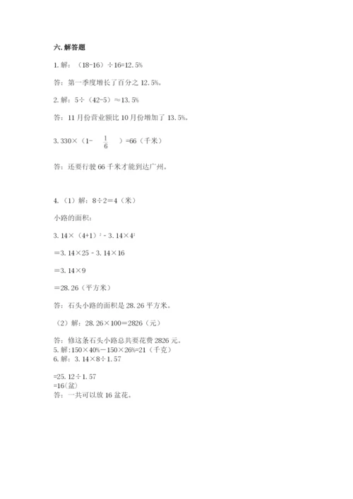 小学数学六年级上册期末卷带答案（黄金题型）.docx