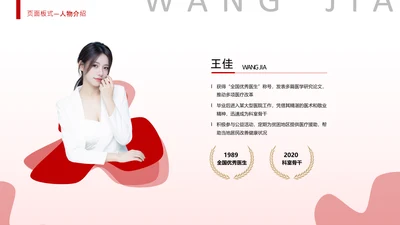 红色商务风自我介绍个人介绍