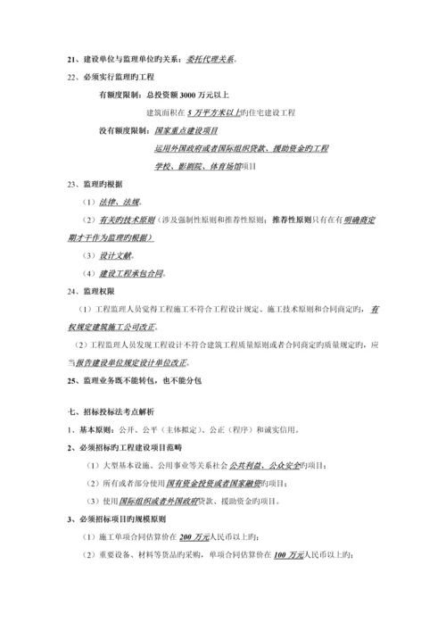 建设关键工程法律法规管理新版制度.docx