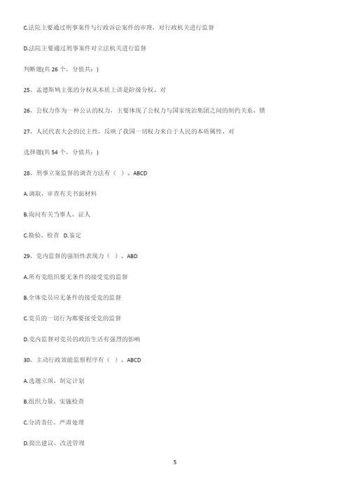 2023年监督学公务员考试题型总结及解题方法.docx