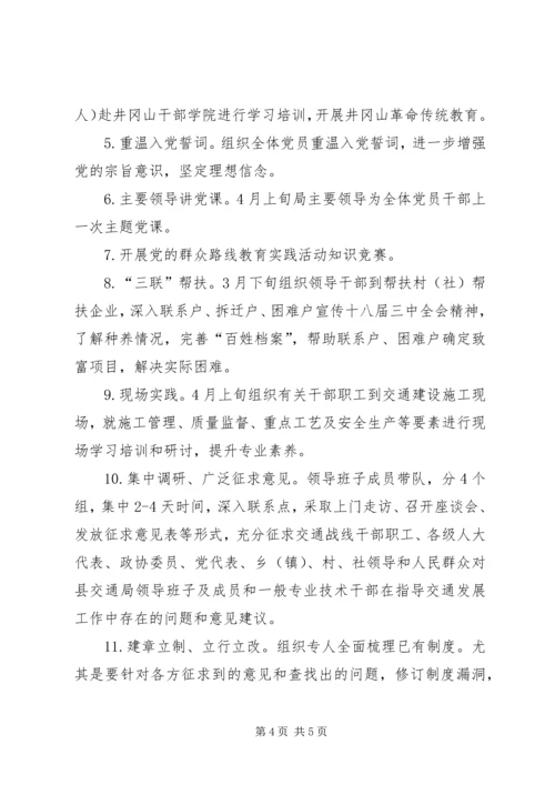 交通局党的群众路线学习计划.docx