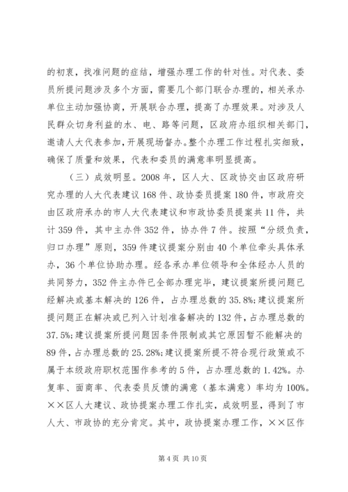 区政府建议提案交办会上的讲话.docx