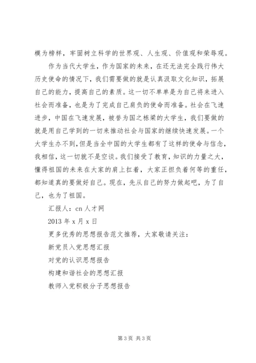 见义勇为之我见思想报告_1.docx