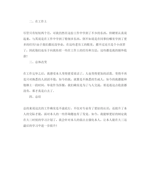 精编暑期实践活动自我评价经典参考范文分享五篇.docx