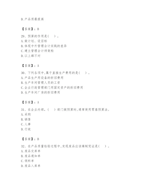 2024年初级管理会计之专业知识题库及参考答案（培优）.docx