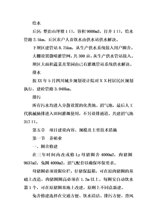 xx村农业产业化建设项目实施方案