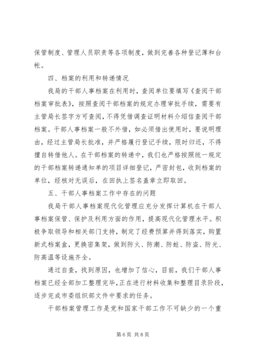 人事档案管理个人的年度工作总结范文.docx