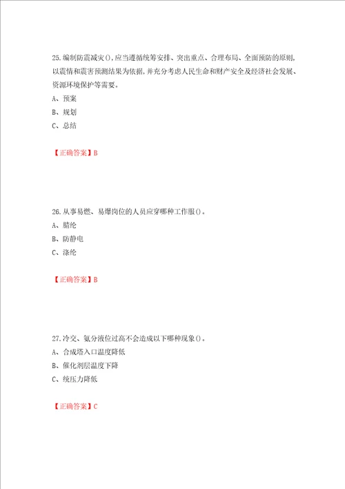 合成氨工艺作业安全生产考试题模拟卷及参考答案86