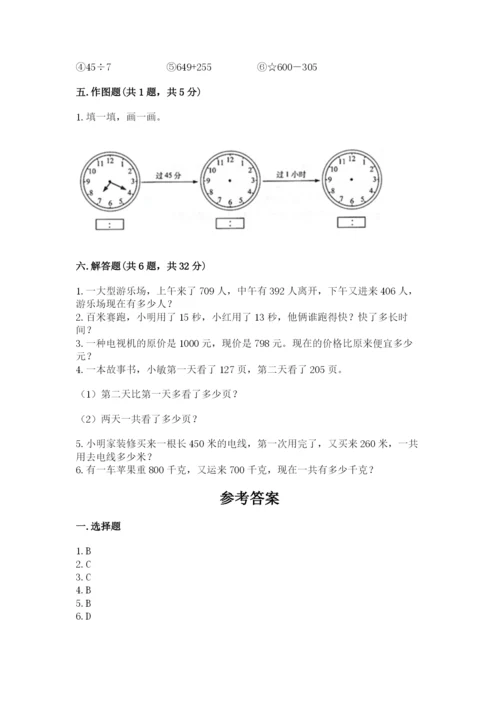 人教版三年级上册数学期中测试卷【突破训练】.docx