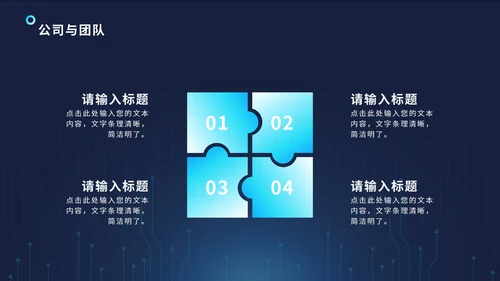 科技风通路电路PPT模板