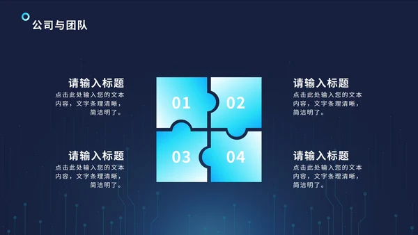 科技风通路电路PPT模板