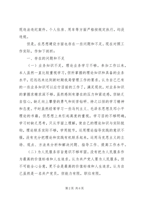 学习八个方面作风思想汇报 (4).docx
