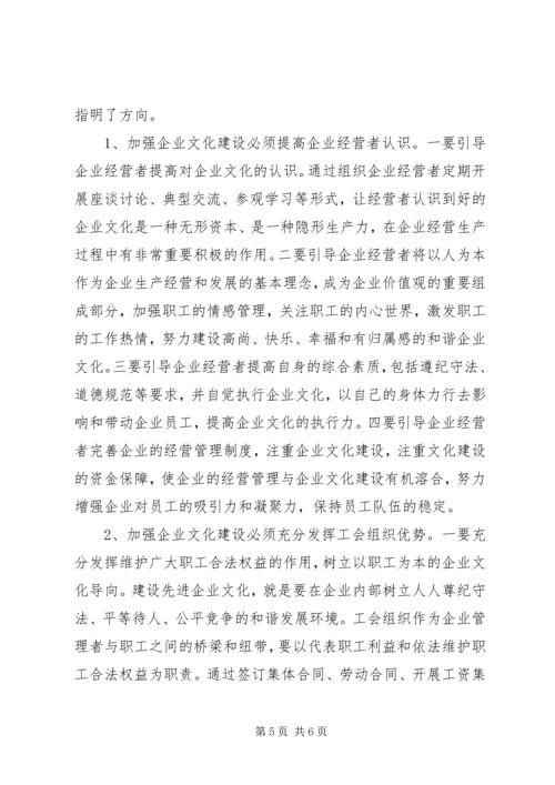 企业文化建设工作调研.docx