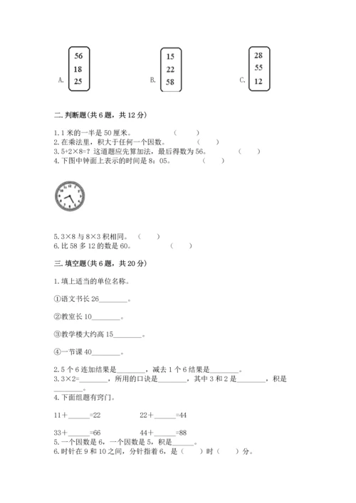 二年级上册数学期末测试卷及完整答案【名校卷】.docx