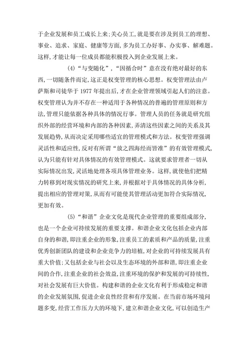 辩证思想下的现代企业管理的论文