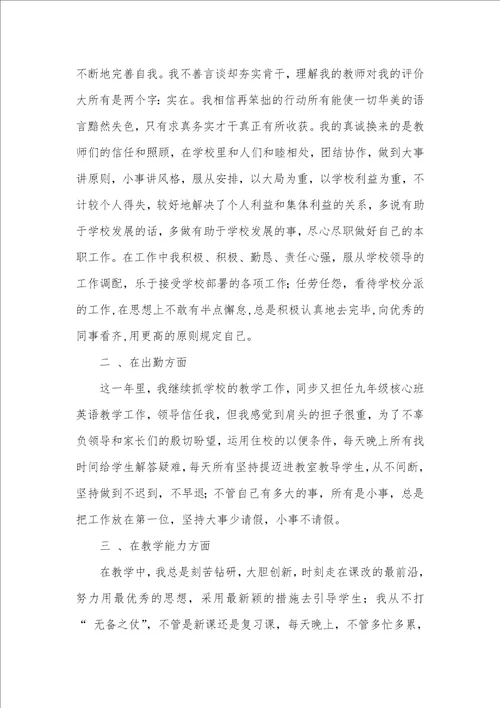 精华老师述职汇报模板集锦九篇