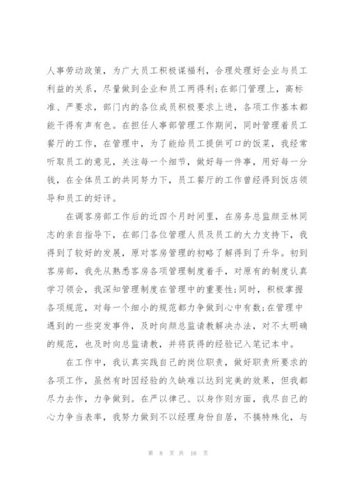 领班年度述职报告五篇.docx