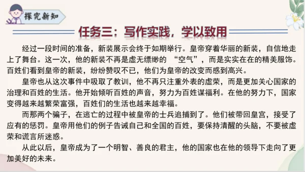 七年级语文上册第六单元写作《发挥联想和想象》课件