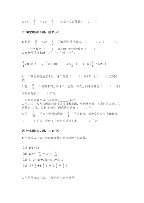 冀教版五年级下册数学第六单元 分数除法 测试卷推荐.docx