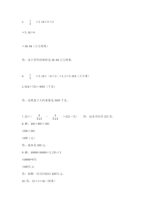 六年级小升初数学解决问题50道带答案（巩固）.docx