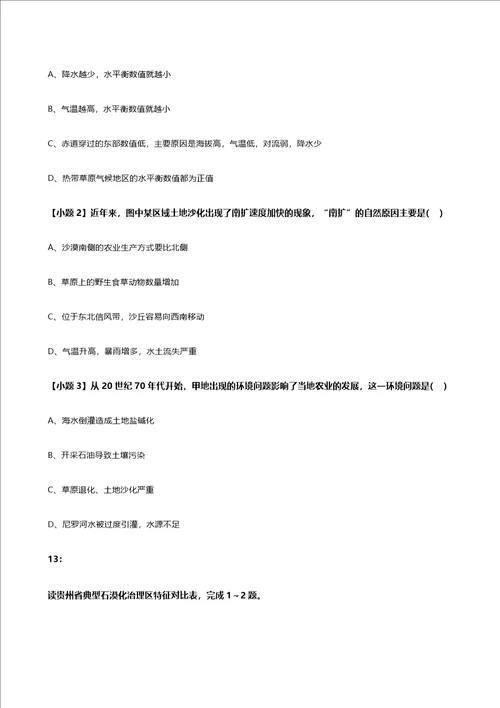 2016年江西单招地理模拟试题：荒漠化的防治