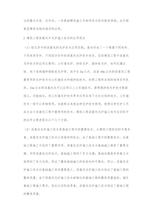 建筑工程施工中深基坑支护技术分析-2.docx