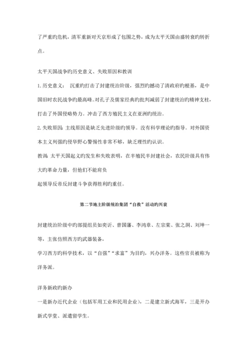 2023年中国近现代史纲要自考总结03708.docx