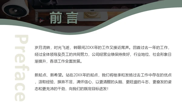 商务休闲年终工作总结通用PPT模板