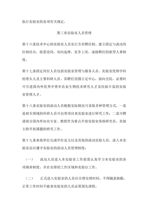 公司技术部(检测中心)管理制度.docx