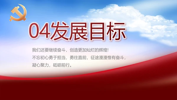 党支部党史学习教育工作总结动态PPT